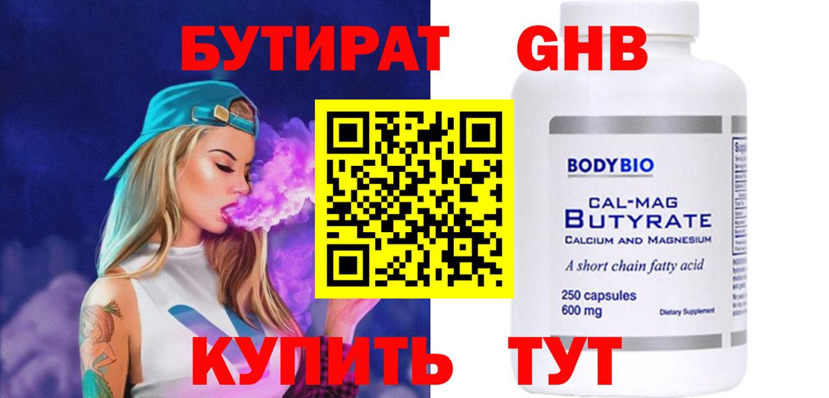 Ростов-на-Дону  БУТИРАТ оксибутират  Вход с VPN 