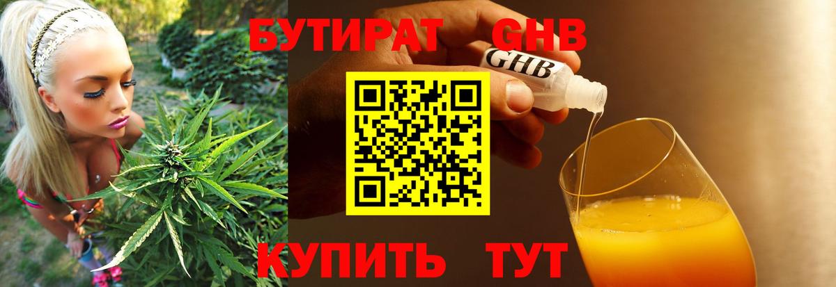 Бутират буратино Ростов-на-Дону